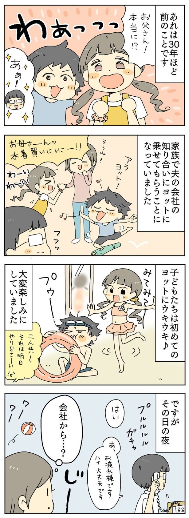 子どもたちはウキウキでした （C）すずはる／毎日が発見ネット