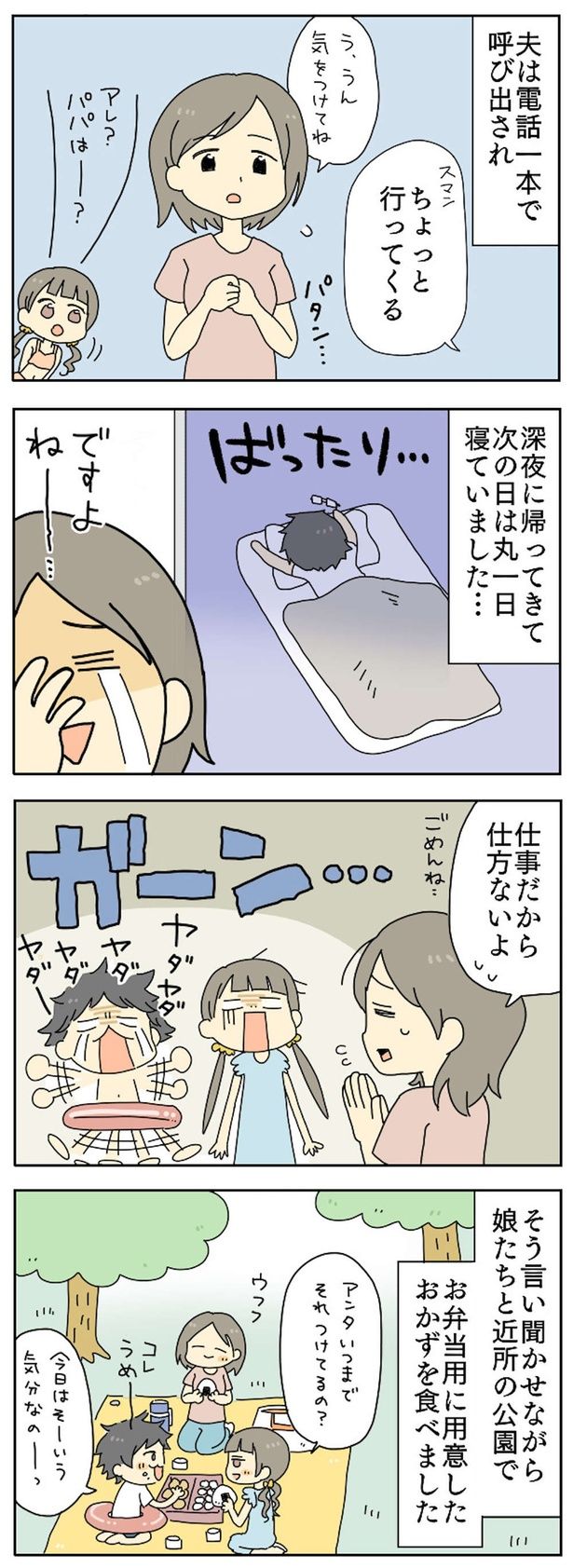 仕事だから仕方ないよ （C）すずはる／毎日が発見ネット