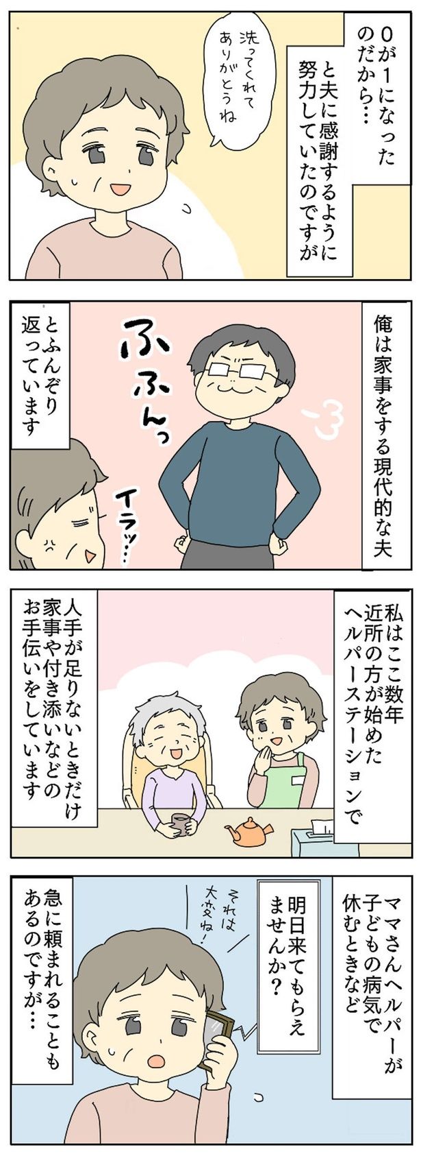 夫はふんぞり返っています （C）すずはる／毎日が発見ネット