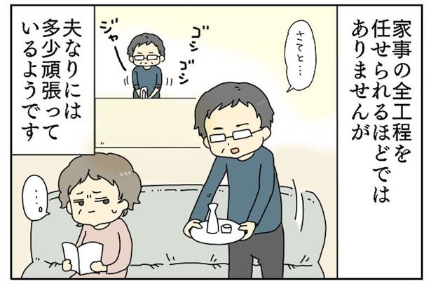 退職後、家事を始めた夫 （C）すずはる／毎日が発見ネット