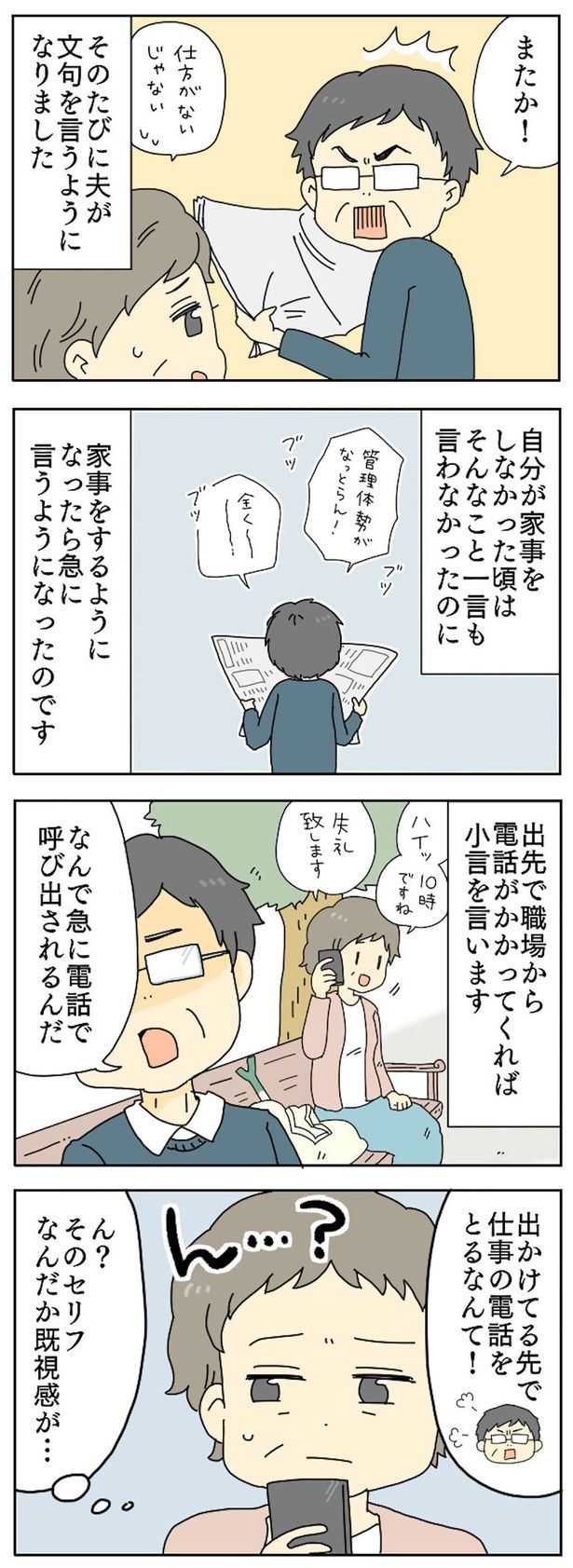 自分が家事をしなかった頃は （C）すずはる／毎日が発見ネット