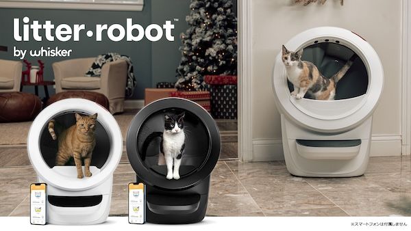 猫と飼い主の毎日を快適に！自動クリーニングトイレロボット「Litter-Robot 4」発売
