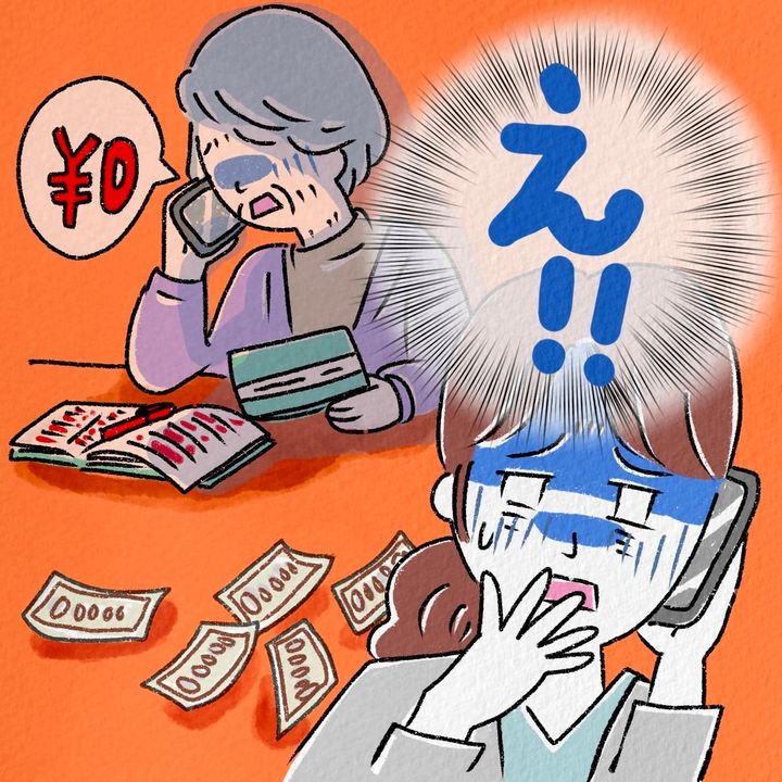 母親の貯金がゼロと知った女性のイラスト