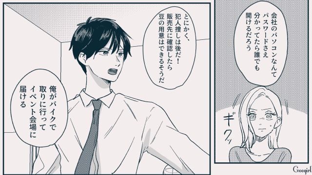 身に覚えのないミスを押し付けられたけど…「犯人探しは後だ！」彼の弟が庇ってくれた話