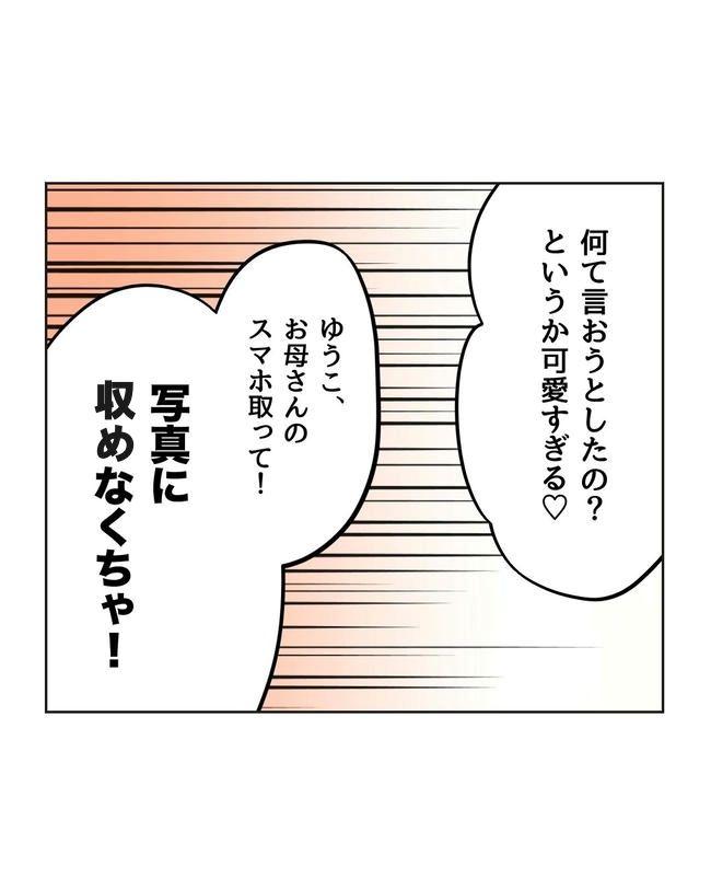 ハジメテは全部、私の！／ミント