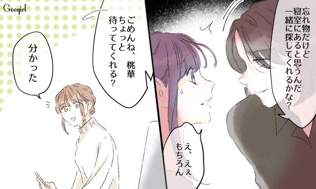 「なんで彼氏に怯えてるの…？」親友の様子に違和感を覚えた話