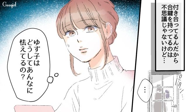 「なんで彼氏に怯えてるの…？」親友の様子に違和感を覚えた話