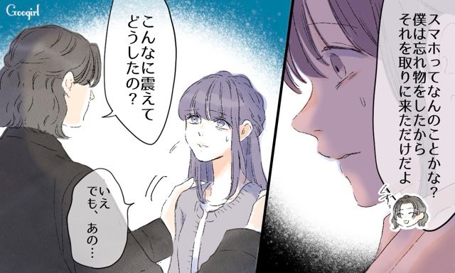 「なんで彼氏に怯えてるの…？」親友の様子に違和感を覚えた話