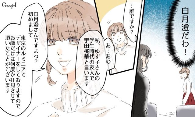 「なんで彼氏に怯えてるの…？」親友の様子に違和感を覚えた話