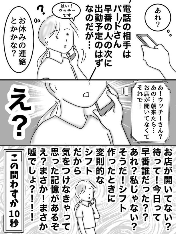 仕事でやらかした話03 画像提供：オムニウッチー(＠omni_uttii821)