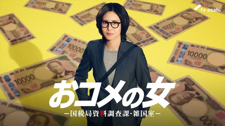 ドラマ『おコメの女－国税局資料調査課・雑国室－』主演の松嶋菜々子 （C）テレビ朝日 width=
