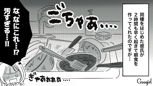 朝食を作ってくれたけど…「せめてフライパンぐらいは…」やんわり注意したら彼氏がヘソを曲げた話