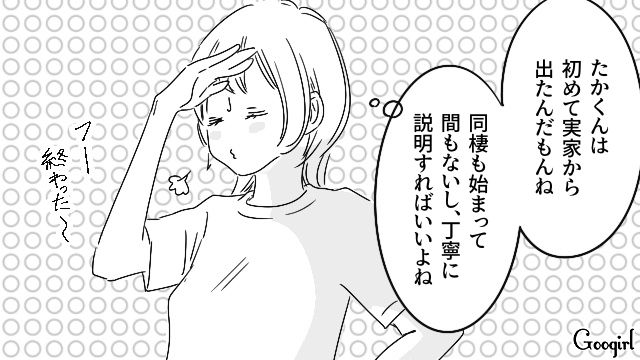 朝食を作ってくれたけど…「せめてフライパンぐらいは…」やんわり注意したら彼氏がヘソを曲げた話