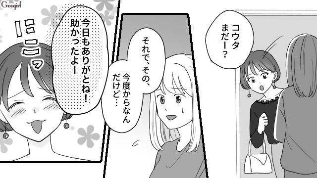 「今日もありがとね！」長時間子どもを預けてお詫びもないママ友にモヤッとした話