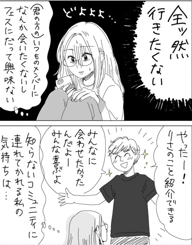 つまんなそうだとブス(3) 画像提供：ヤチナツ(@11yc4)