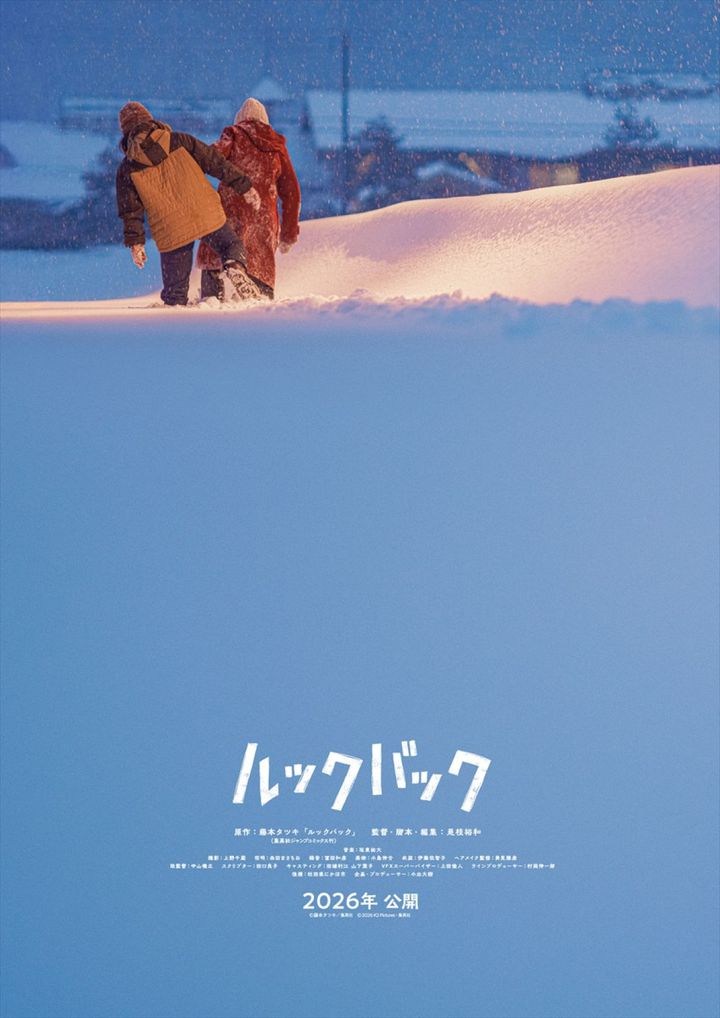 映画『ルックバック』ビジュアル （C）藤本タツキ／集英社 （C）2026 K2Pictures・集英社 width=