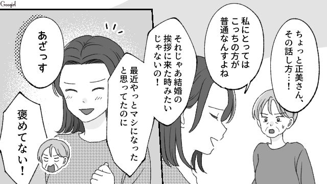 「もうこの人の言いなりにならない！」義母に元ギャルの嫁が反撃開始した話