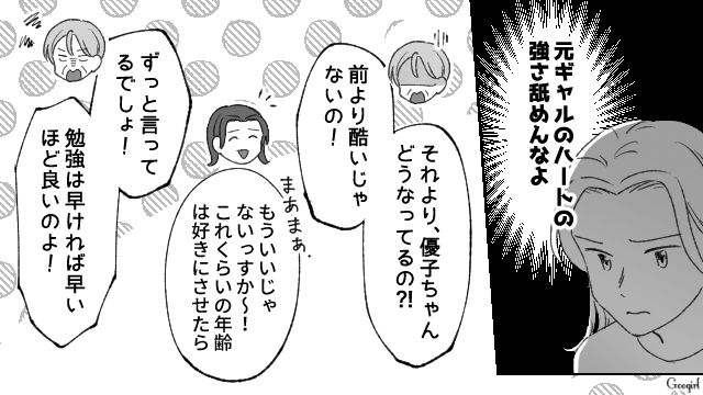「もうこの人の言いなりにならない！」義母に元ギャルの嫁が反撃開始した話