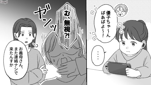 「もうこの人の言いなりにならない！」義母に元ギャルの嫁が反撃開始した話