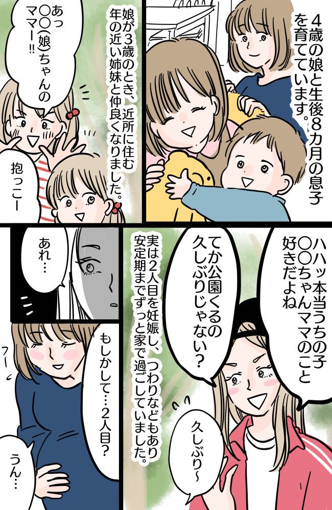 「え、私が悪いの！？」妊娠中、ママ友の子どもに抱っこをせがまれ…ママ友から衝撃発言が！