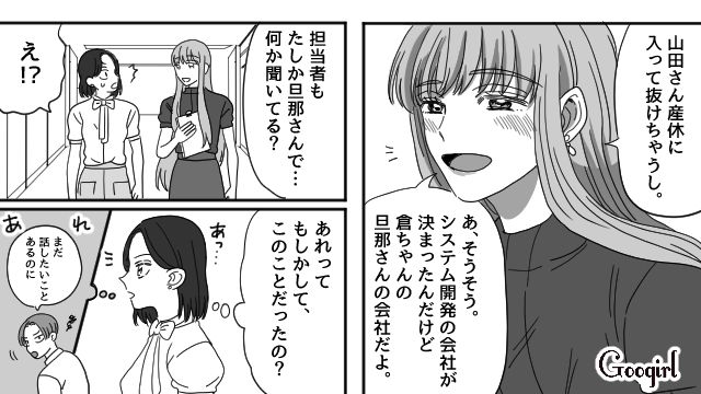 育児に非協力的な夫と仕事の打ち合わせ…意向を無視した先方に、ビシッと意見を言った先輩の話