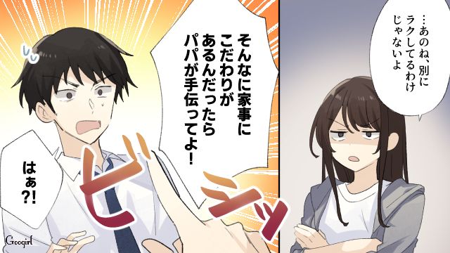 「俺は稼いでるんだから、家でラクさせてよ」パート勤務を見下す夫のあきれた発言