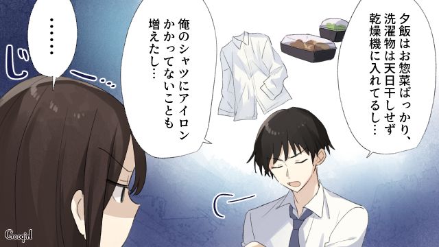 「俺は稼いでるんだから、家でラクさせてよ」パート勤務を見下す夫のあきれた発言