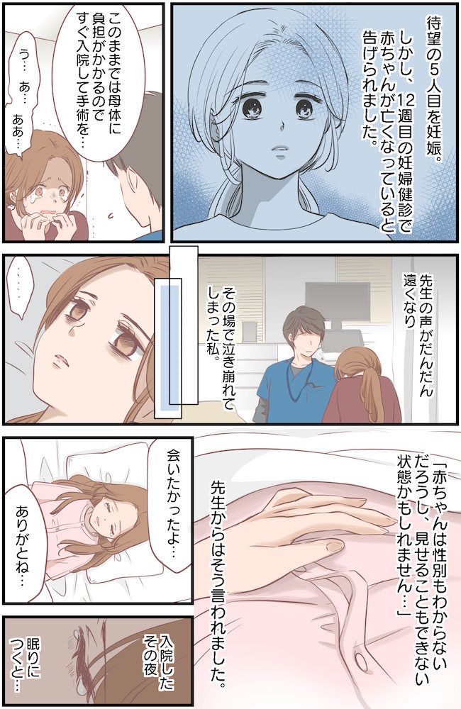 「赤ちゃんの心拍が…」妊娠中に起きた悲劇。おなかの中で亡くなったわが子からの不思議なメッセージ