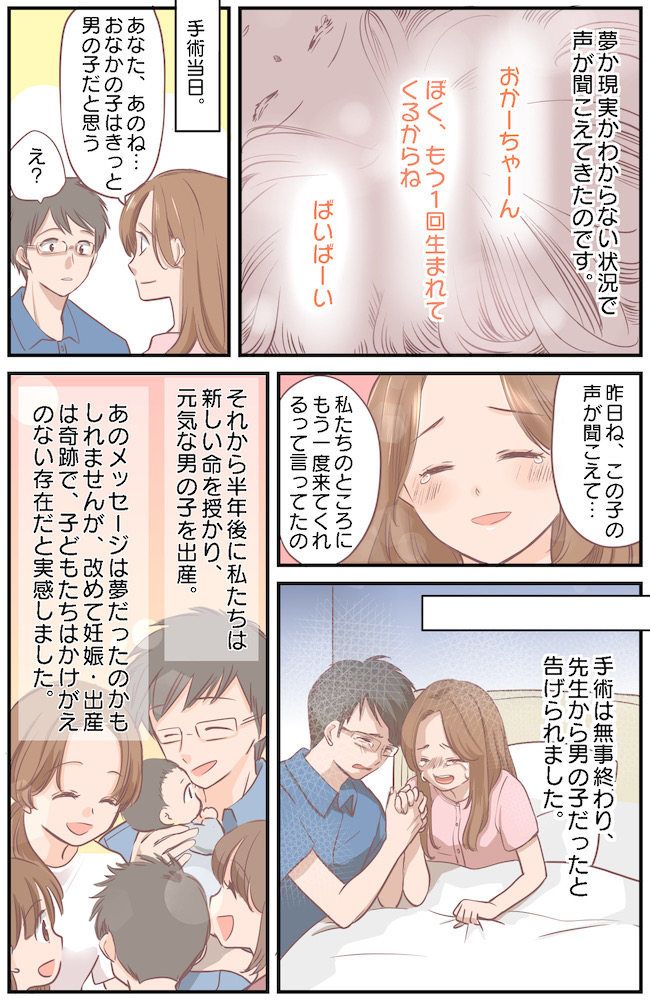 「赤ちゃんの心拍が…」妊娠中に起きた悲劇。おなかの中で亡くなったわが子からの不思議なメッセージ