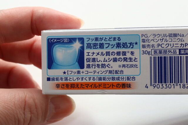 PCクリニカPa パッケージ裏面