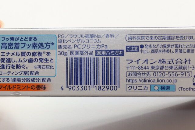 PCクリニカPa JANコード