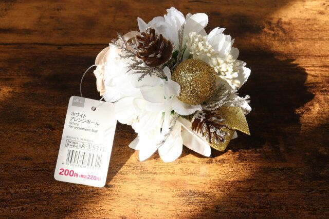 ホワイトアレンジボール パッケージ