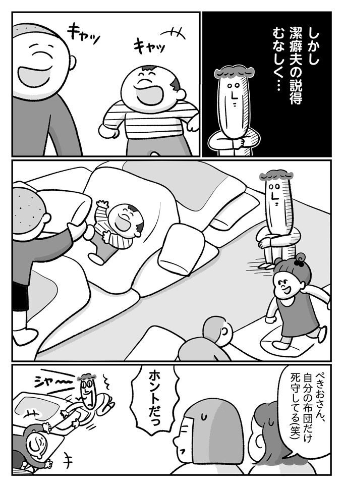 みんなで一泊!? 潔癖夫が「神聖な場所だから、汚い足で踏んじゃダメっ」【潔癖夫と子育て中！・57】の画像7