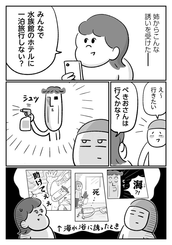 みんなで一泊!? 潔癖夫が「神聖な場所だから、汚い足で踏んじゃダメっ」【潔癖夫と子育て中！・57】の画像1