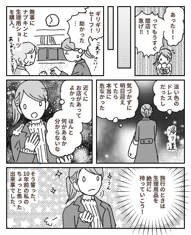 友人の結婚式のため、土地勘ゼロの場所へ。「きちゃった！！」ピンチで夜の街を彷徨うことに！？