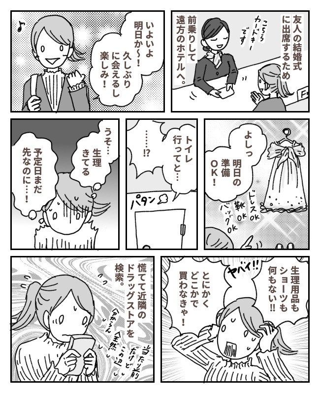 友人の結婚式のため、土地勘ゼロの場所へ。「きちゃった！！」ピンチで夜の街を彷徨うことに！？