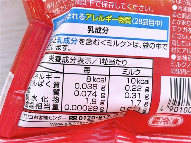 アイスの実Wジェラート＜苺・ミルク＞栄養成分