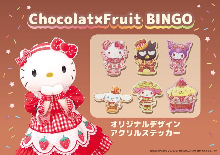 ショコラ×フルーツde BINGO！