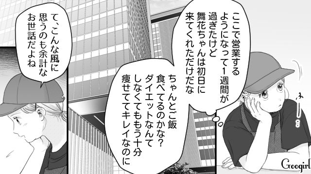 キッチンカーをやっていてよかった…！ 彼氏のために過度なダイエットをする友人をお節介女子が救った話