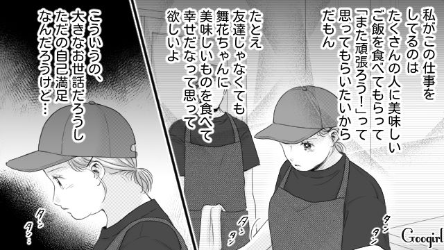 キッチンカーをやっていてよかった…！ 彼氏のために過度なダイエットをする友人をお節介女子が救った話