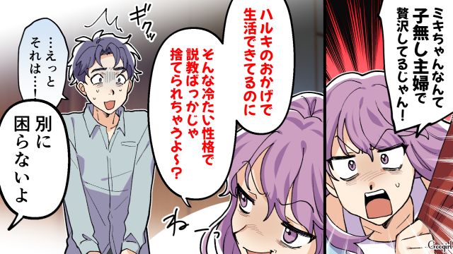 贅沢な子ナシ主婦は捨てられる？「私の方が年収高いし」新築マイホームに襲来した夫の友達夫婦に反論した話