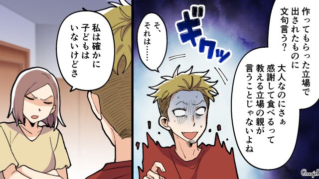 贅沢な子ナシ主婦は捨てられる？「私の方が年収高いし」新築マイホームに襲来した夫の友達夫婦に反論した話