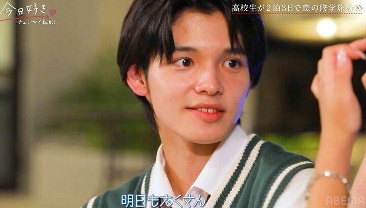 【写真・画像】一途に想い続ける、ゆまの「迷ってなくて…」に歓喜！スタジオも「やったぞー！」『今日好き』チェンマイ編第3話 4枚目