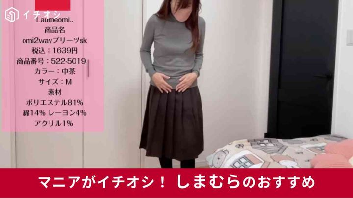 しまむら┃プリーツスカート