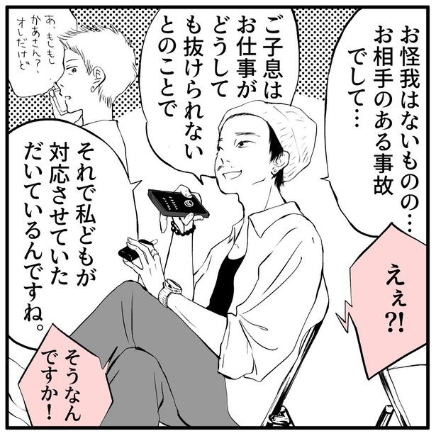 息子を騙る輩に喝！3 画像提供：みこまる(@micomalu)