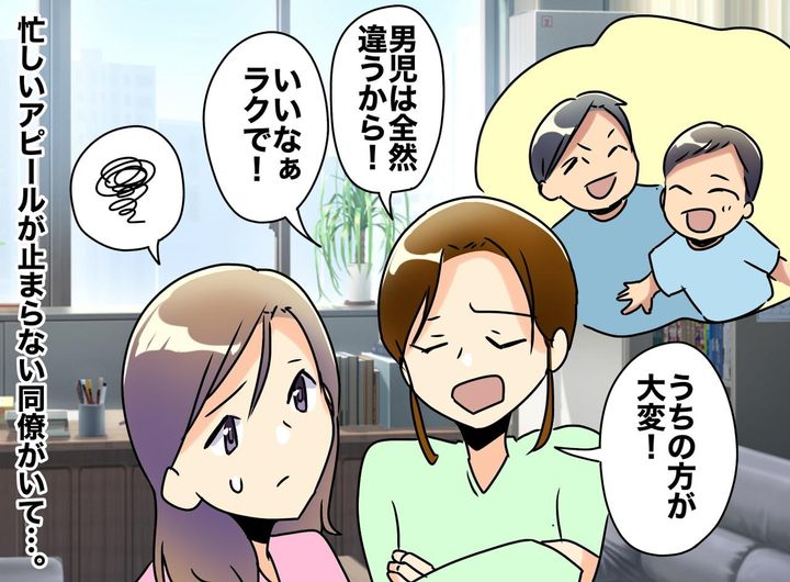 画像: 「うちの方が大変！」“子育て頑張ってる”アピールの裏で → 同僚が『求めていたもの』に「胸が痛む」