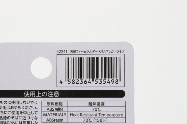 洗顔フォームホルダーK／U ハッピーライフ JANコード