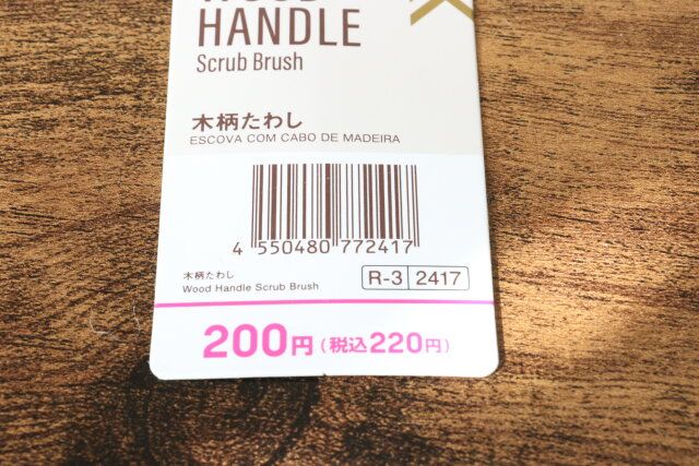木柄たわし JANコード