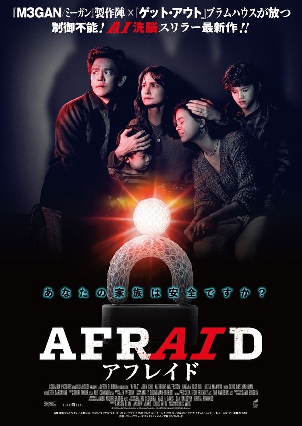 【写真を見る】『AFRAIDアフレイド』特別映像が解禁！ [c] 2024 Columbia Pictures Industries, Inc., Blumhouse Productions, LLC and TSG Entertainment II LLC. All Rights Reserved.