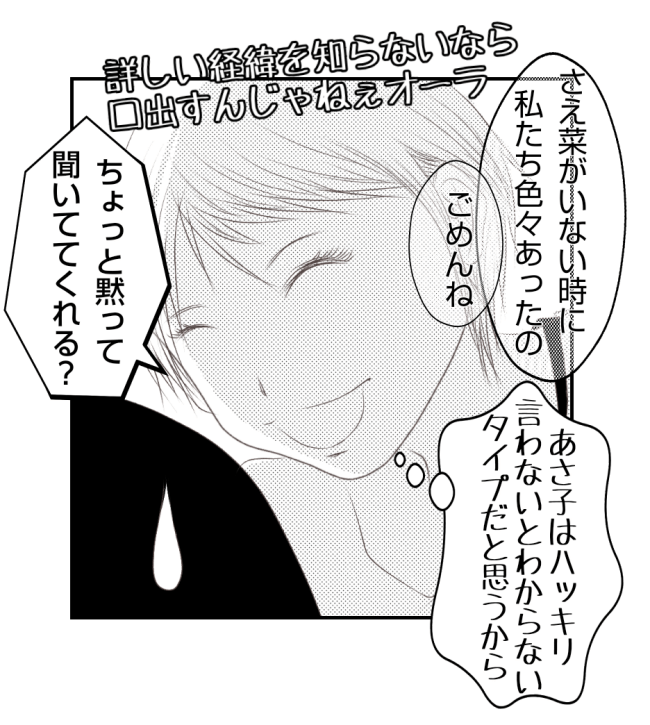 新築の家をママ友の子ども達に傷つけられた話 19